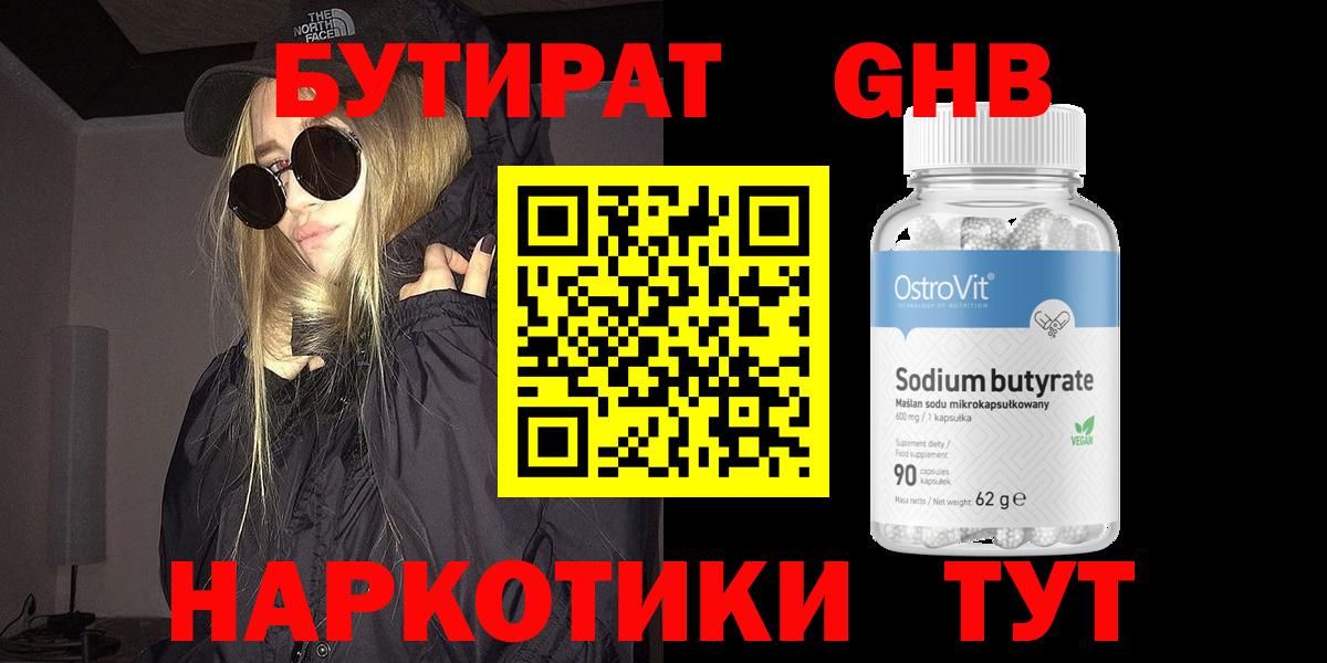 БУТИРАТ BDO 33% Карпинск
