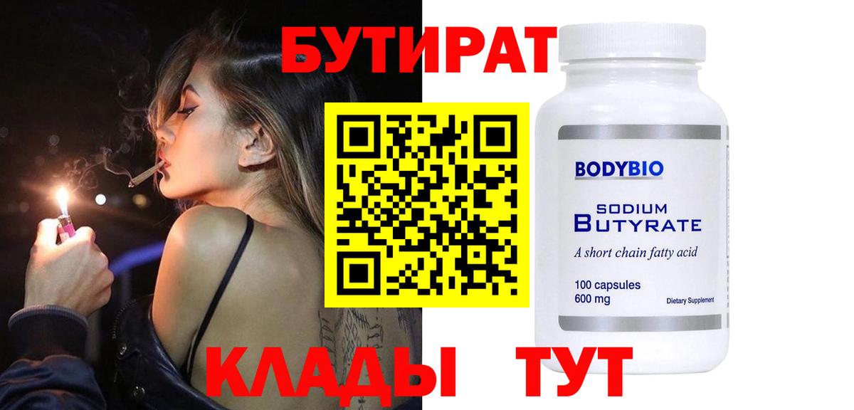 Карпинск  Бутират  Вход с VPN  БУТИРАТ 99% 