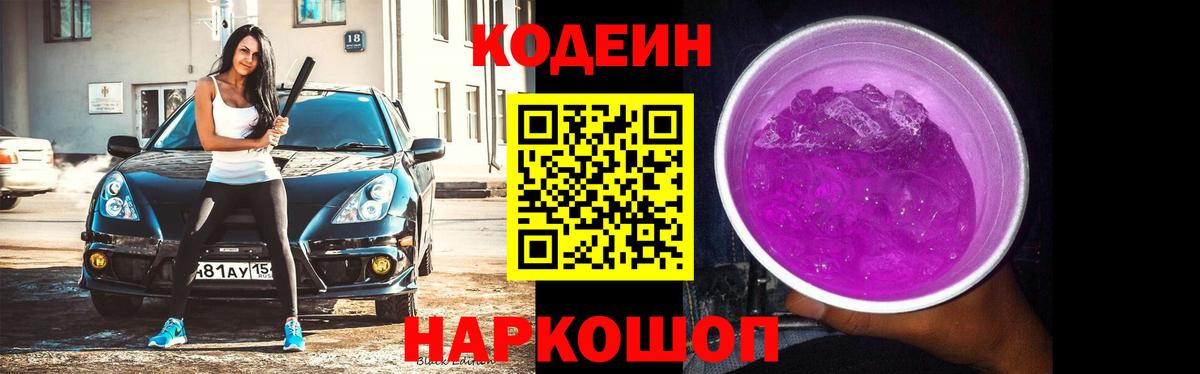 Карпинск  Codein напиток Lean (лин)  Кодеиновый сироп Lean напиток Lean (лин)  Вход с VPN 