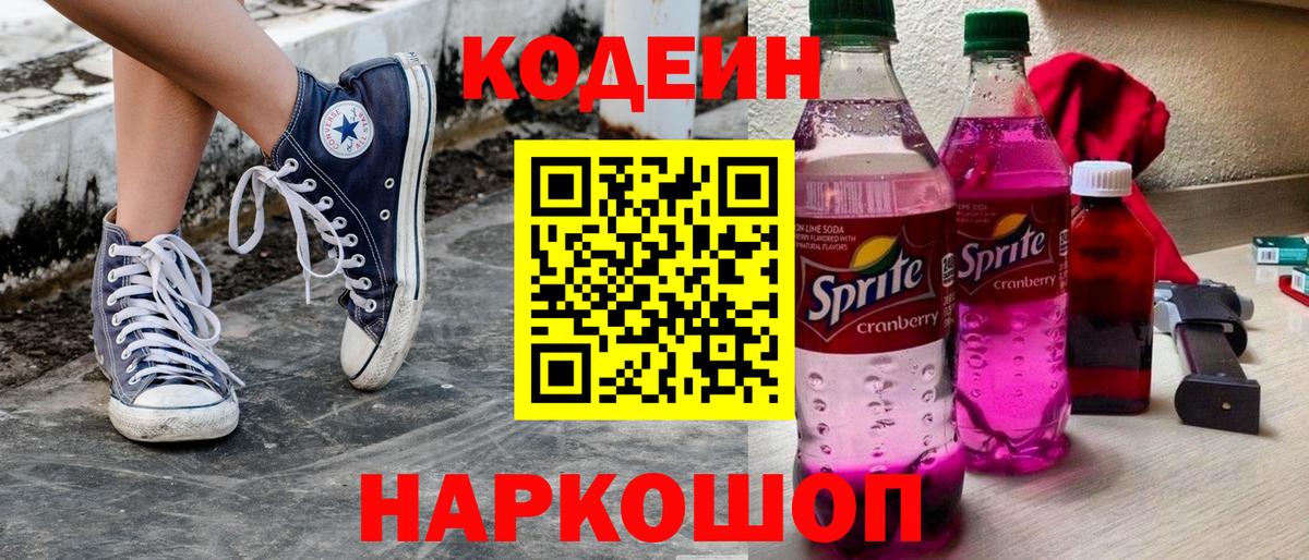 Кодеин напиток Lean (лин) Карпинск